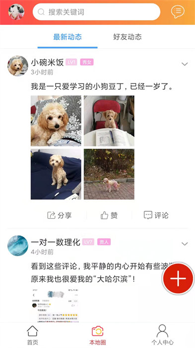 平房大小事免費版 v6.1.1.0.8 安卓版 1