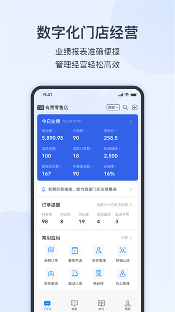 零售共場官方新版本 v2.27.1 安卓版 3