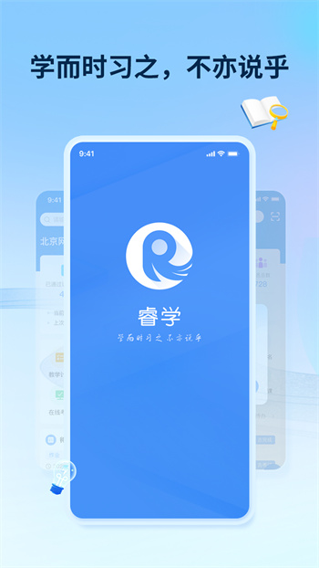 睿學(xué)在線教育平臺(tái) v3.1.3 安卓版 0