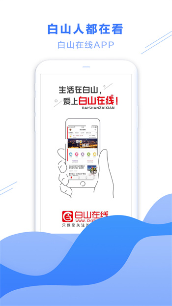 白山在線網(wǎng)app v6.6.0 安卓版 0
