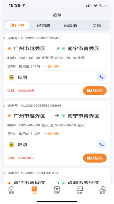 貨拉多司機(jī)端 v4.0.38 安卓版 2