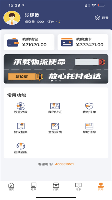 貨拉多司機(jī)端 v4.0.38 安卓版 1