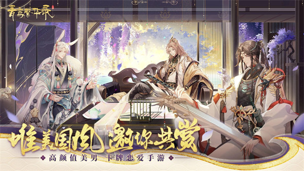 青鸞繁華錄官方手游 v9.8.89 安卓版 0