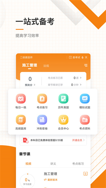 二建準(zhǔn)題庫(kù)app(考試學(xué)習(xí)) v5.30安卓版 0