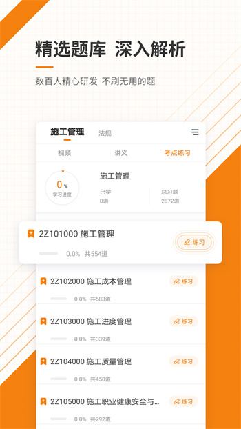 二建準(zhǔn)題庫(kù)app(考試學(xué)習(xí)) v5.30安卓版 4