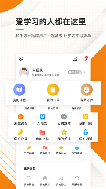 二建準(zhǔn)題庫(kù)app(考試學(xué)習(xí)) v5.30安卓版 2
