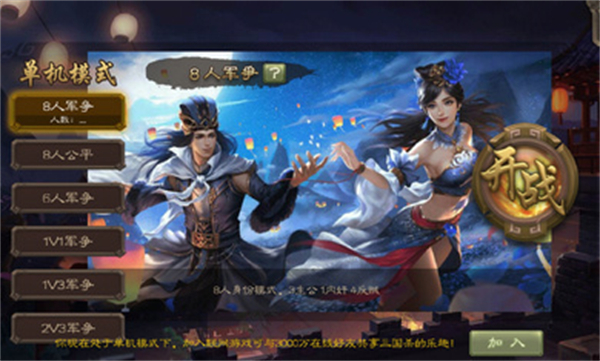 三國殺休閑單機版 v3.6.1.1 安卓版 2