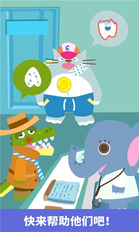 寶寶小牙醫(yī)寶寶巴士 v9.79.00.00 安卓版 4