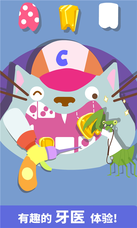 寶寶小牙醫(yī)寶寶巴士 v9.79.00.00 安卓版 1