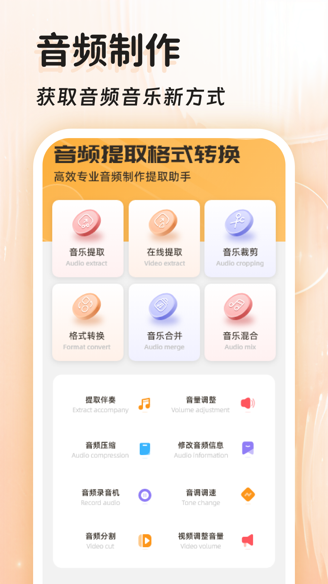 音頻提取格式轉(zhuǎn)換軟件 v47.0 安卓版 3