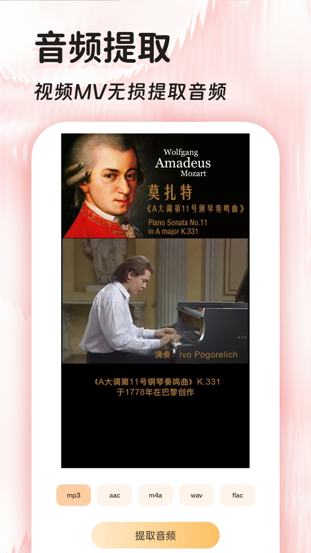 音頻提取格式轉(zhuǎn)換軟件 v47.0 安卓版 1