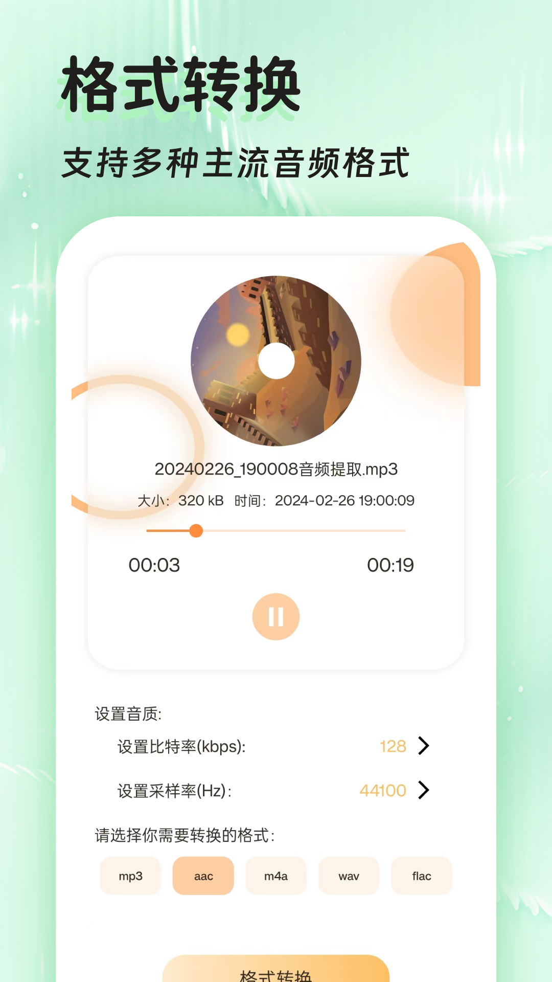 音頻提取格式轉(zhuǎn)換軟件 v47.0 安卓版 4
