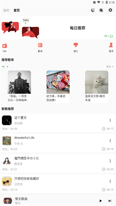 不倦音樂最新版本 v2.0.4 安卓版 0