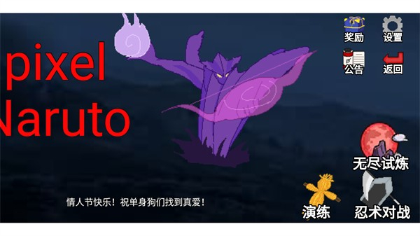 像素火影草版 v1.00.11 安卓版0