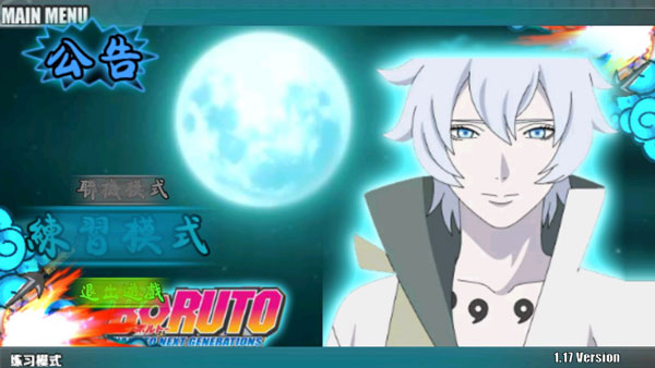 火影战记博人传大筒木舍人版 v1.5 安卓版3