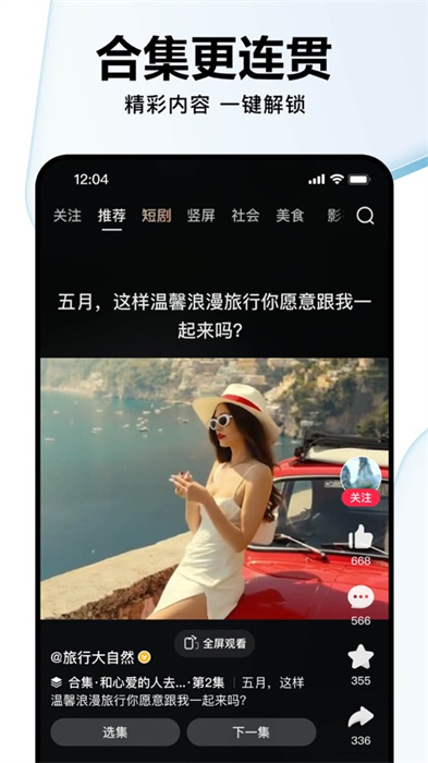 好看視頻app蘋果手機(jī) v7.68.0 官方iphone版 4