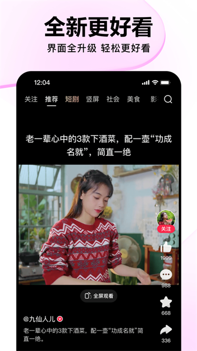 好看視頻app蘋果手機(jī) v7.68.0 官方iphone版 3