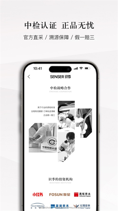 senser識(shí)季ios版 v1.95 官方iphone版 3