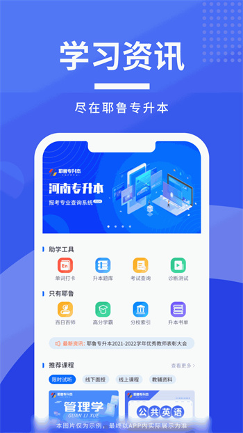 河南耶鲁专生本 v6.0.7.0 安卓版1