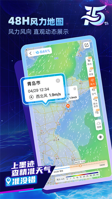 墨跡天氣國(guó)際版MoWeather v9.0904.02 最新版 1