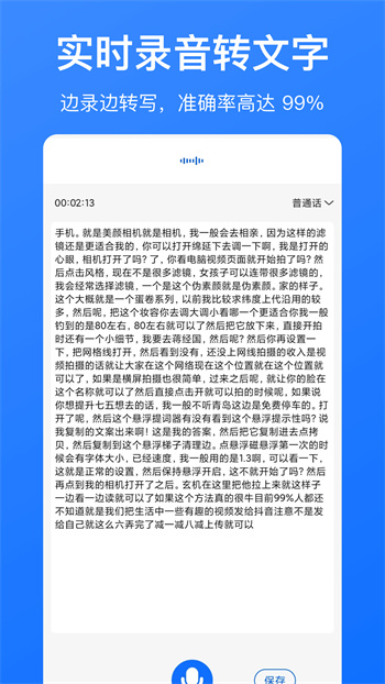 音頻轉(zhuǎn)文字 v1.1.4 0