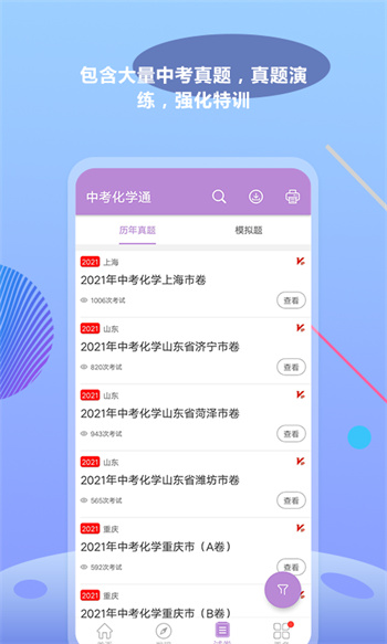 中考化學(xué)通 v7.5 安卓版 1