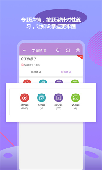 中考化學(xué)通 v7.5 安卓版 3
