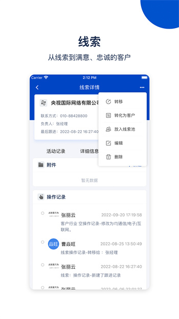 悟空CRM(客戶關系管理系統(tǒng)) v12.5.207 安卓版 0
