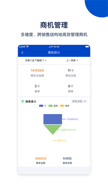 悟空CRM(客戶關系管理系統(tǒng)) v12.5.207 安卓版 2