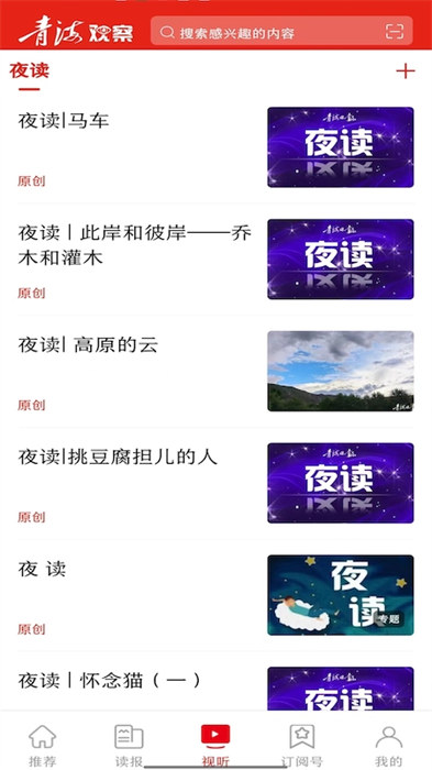 青海日報 v3.0.3 安卓版 0