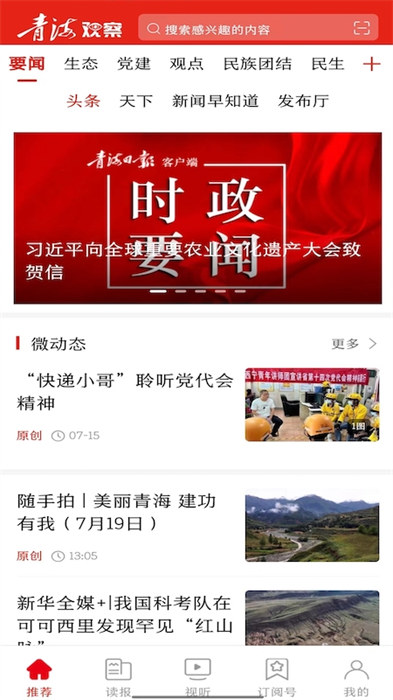 青海日報 v3.0.3 安卓版 1