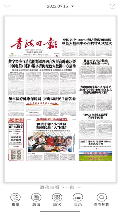 青海日報 v3.0.3 安卓版 2