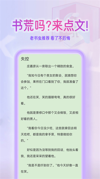 點(diǎn)文小說(shuō) v1.1.6 安卓版 2