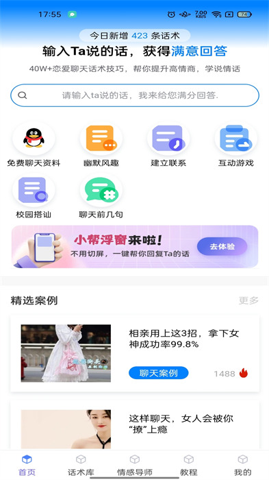 話小幫 v1.2.3 手機(jī)版 3