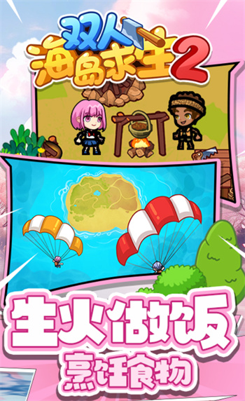雙人海島求生2 v1.0.0 最新版 1