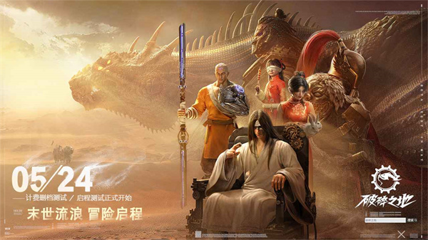 破碎之地PC版 v1.0 最新版 2