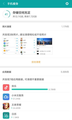 miui垃圾清理 v770.0.231225 安卓版 1