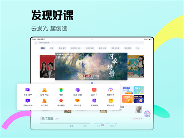滬江cctalk ipad版 v7.13.1.18071 蘋果ios版 4