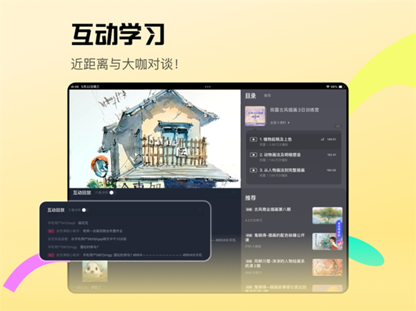 滬江cctalk ipad版 v7.13.1.18071 蘋果ios版 3