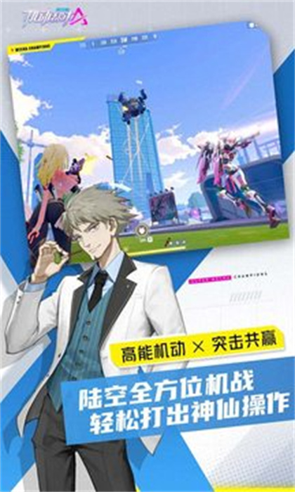 機(jī)動都市阿爾法百度版 v1.0.17822 安卓版 2