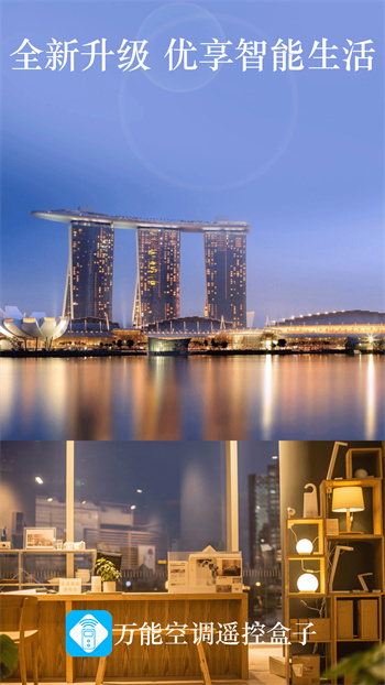 萬能空調(diào)遙控盒子 v2.8 1