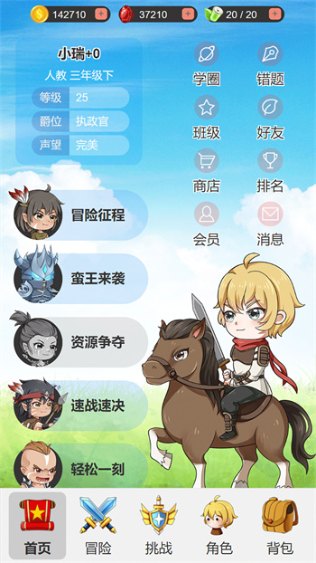 小學(xué)數(shù)學(xué)王app v9.0.7 安卓版 0