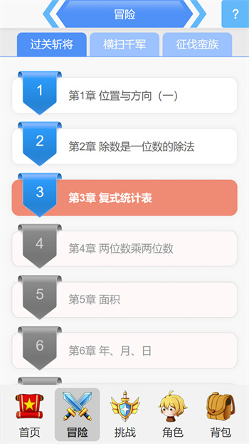 小學(xué)數(shù)學(xué)王app v9.0.7 安卓版 1