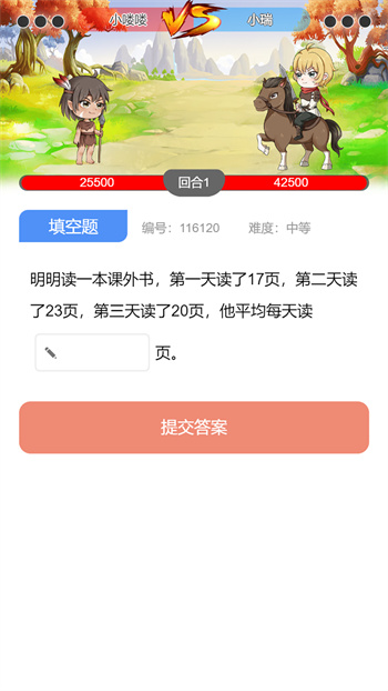 小學(xué)數(shù)學(xué)王app v9.0.7 安卓版 2