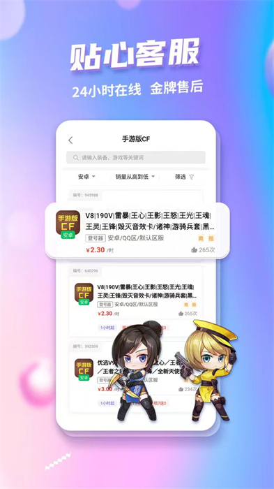 省錢(qián)租號(hào)上號(hào)器 v8.5.1 安卓版 4