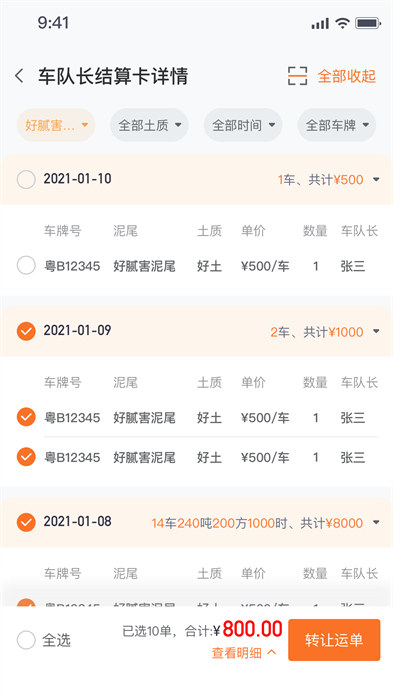 建運寶司機版手機版 v3.41 安卓版 2