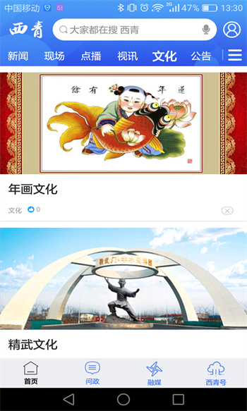 云上西青 v2.1.5 安卓版 1