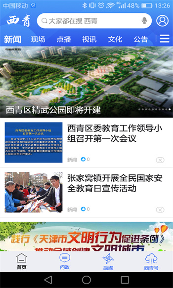 云上西青 v2.1.5 安卓版 0