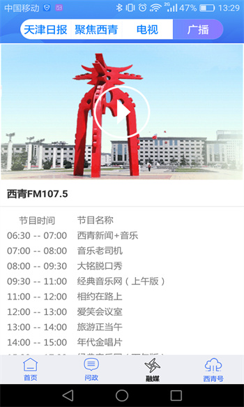云上西青 v2.1.5 安卓版 3