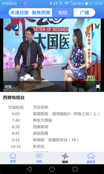 云上西青 v2.1.5 安卓版 2